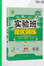 【2025秋】實驗班提優(yōu)訓(xùn)練七年級上冊下冊人教/北師/外研版全套同步課本新教材練習(xí)冊鞏固基礎(chǔ)專項提優(yōu)7年級上下冊輔導(dǎo)資料書 【七上】數(shù)學(xué) 人教版(25秋) 曬單實拍圖