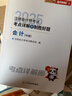 25版現貨注會(huì )奇兵制勝】之了課堂cpa備考2026注冊會(huì )計師書(shū)教材網(wǎng)課2025會(huì )計審計經(jīng)濟法稅法公司戰略財務(wù)成本管理財管歷年真題試卷2學(xué)考要點(diǎn)二知了官方騎兵致勝一 2025現貨立發(fā)】注會(huì )奇兵制勝1-會(huì ) 曬單實(shí)拍圖