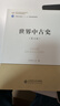世界中古史（第4版） 曬單實(shí)拍圖