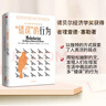 錯誤的行為 行為經(jīng)濟學(xué)的形成 理查德塞勒 著(zhù) 2017年諾貝爾經(jīng)濟學(xué)獎獲得者理查德塞勒作品 中信出版社圖書(shū)新華書(shū)店 曬單實(shí)拍圖
