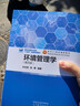 【環(huán)境類(lèi)戰略新興領(lǐng)域教材】環(huán)境管理學(xué)（第四版） 葉文虎 張勇 編著(zhù) 高等教育出版社 曬單實(shí)拍圖
