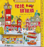 斯凱瑞金色童書(shū)益智經(jīng)典第一輯全4冊 兒童繪本忙忙碌碌鎮轱轆轱轆轉忙啊忙啊忙什么呼啦呼啦飛起來(lái) 圖書(shū) 兒童讀物 曬單實(shí)拍圖