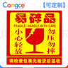 Congce 易碎品標簽貼 不干膠箱貼紙 物流快遞發(fā)貨警告標貼嚴禁倒置小心輕放勿壓勿摔標簽 可定制 B款10*10CM  500貼/包 曬單實(shí)拍圖