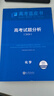 2026版高考試題分析化學(xué)科目高考藍皮書(shū)高考備考命題規律研究真題分析含25年高考真題 曬單實(shí)拍圖