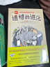 遺憾的進(jìn)化大合集（全6冊）爆笑輕科普，一套講透進(jìn)化！小學(xué)生“童書(shū)總決選”Top*1 曬單實(shí)拍圖