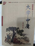 國學(xué)誦讀本：大學(xué)中庸注音版兒童版 中國傳統文化文白對照原文譯文 小學(xué)生國學(xué)注音版經(jīng)典文白對照中國古典哲學(xué)書(shū)籍中國少年兒童出版社u+ 曬單實(shí)拍圖