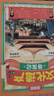 漫畫(huà)版文化遺產(chǎn)尋寶記全套共9冊(cè) 地下迷宮+滇池沉船+神秘的冰裂紋+十三王朝活化石+兵馬俑的秘密+南國(guó)紅豆+神秘的音符+最早的動(dòng)畫(huà)片+沒(méi)有釘子的宮殿 小學(xué)生二三四五六年級(jí)課外閱讀書(shū)籍 曬單實(shí)拍圖