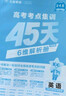 2026高考適用高考考點(diǎn)集訓45天英語(yǔ)新高考版高考一輪復習真題模擬專(zhuān)項練習題高三復習資料 天星教育 曬單實(shí)拍圖