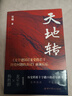 天地轉：《關(guān)于建國以來(lái)黨的若干歷史問(wèn)題的決議》前前后后 曬單實(shí)拍圖