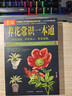 養花常識一本通（美繪圖解版）以圖解方法掌握家庭養花百科 養花書(shū) 花卉大全 養花書(shū)籍種花大全 植物圖鑒 養花常識一本通（美繪圖解版） 曬單實(shí)拍圖