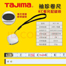 田島（TAJIMA）田島迷你卷尺小鋼卷尺隨身攜帶鑰匙扣便攜式迷你金屬禮品卷尺米尺 KC1米-登山環(huán) 曬單實(shí)拍圖
