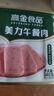 高金食品黑豬午餐肉 0添加 獨立包裝 火腿腸片 50g*8片 早餐火鍋露營(yíng)食材 曬單實(shí)拍圖