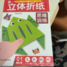 立體折紙思維訓練全套3冊 兒童寶寶早教啟蒙益智趣味手工折紙 剪紙創(chuàng  )意DIY益智游戲玩具書(shū) 親子互動(dòng)專(zhuān)用立體折紙 難度遞進(jìn)視頻教學(xué) 曬單實(shí)拍圖