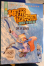 【新書(shū)】神探邁克狐·國際學(xué)院篇 第二輯（全6冊） 暑假作業(yè) 一升二暑假銜接 小升初暑假銜接課外書(shū) 童書(shū) 兒童文學(xué) 童年 故事 課外閱讀 正版 故事書(shū) 小學(xué)生 兒童讀物 全套 三年級必讀課外閱讀 曬單實(shí)拍圖
