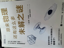 原來(lái)物理還有這么多未解之謎 康斯坦茨大學(xué)超受歡迎的物理學(xué)課 物理學(xué)中的未解之謎 圖靈出品 曬單實(shí)拍圖