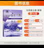 北京直發(fā)】學(xué)探診九年級下冊上冊第16版2026春北京西城學(xué)習探究診斷初中語(yǔ)文數學(xué)英語(yǔ)物理化學(xué)生物歷史地理道德基礎知識同步檢測練習 九上 數學(xué)（第16版） 曬單實(shí)拍圖
