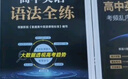 星火英語(yǔ)高中語(yǔ)法全解語(yǔ)法全練2026新高考英語(yǔ)語(yǔ)法大全高中語(yǔ)法專(zhuān)項訓練語(yǔ)法專(zhuān)練每日一練英語(yǔ)語(yǔ)法書(shū)練習冊英語(yǔ)詞匯高一高二高三英語(yǔ)教材高中教輔全國通用 【4本套】詞匯+默寫(xiě)本+語(yǔ)法全解+語(yǔ)法全練 曬單實(shí)拍圖