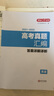 2026高考真題匯編英語(yǔ)試卷 2021-2025高三歷年真題必刷題（含全國、省、市卷）全國卷答案詳解 曬單實(shí)拍圖