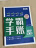 初中學(xué)霸手賬提分筆記全科9冊張雪峰語(yǔ)文數學(xué)英語(yǔ)初中生基礎知識手冊歷史地理生物初一二三中考總復習資料書(shū)旗艦店學(xué)之舟 【全科9冊】初中學(xué)霸手賬 【小學(xué)通用】 曬單實(shí)拍圖