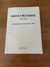 【當當正版 支持團購】 普通話(huà)水平測試實(shí)施綱要（2021年版）簡(jiǎn)體+普通話(huà)水平測試應試指導 普通話(huà)水平測試實(shí)施綱要簡(jiǎn)體+應試指導 曬單實(shí)拍圖