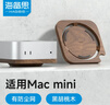 海備思（Hagibis）適用Mac mini M4/M4 Pro支架防塵底座macmini桌面配件散熱托架胡桃木迷你主機架子 曬單實(shí)拍圖