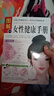 圖解速查女性健康手冊 女性知識書(shū)籍 女性生理書(shū)身體使用手冊熟知女性健康的秘密 婦科女醫生手記女性書(shū)籍 圖解速查女性健康手冊 曬單實(shí)拍圖