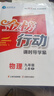 2026春金榜行動(dòng)英語(yǔ)七八九年級上下冊語(yǔ)文數學(xué)物理化學(xué)生物政治歷史地理人教北師華師滬科湘教版初中789上下課時(shí)導學(xué)案同步包郵 物理【人教版】 九年級上冊 曬單實(shí)拍圖