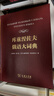 庫茲涅佐夫俄語(yǔ)大詞典(俄文 ）[俄羅斯]謝爾蓋·亞歷山德羅維奇·庫茲涅佐夫 編    商務(wù)印書(shū)館 曬單實(shí)拍圖