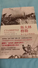 斯大林格勒 為了正義的事業(yè) 瓦西里 格羅斯曼 著(zhù) 生活與命運前傳 圖書(shū) 曬單實(shí)拍圖