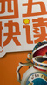 【當當】 四五快讀8冊全套 四五快讀四五快算第一二三四五六七八冊 1-4 5-8 四五智力訓練系列等套裝單冊可選 親子家教 【10冊】四五快讀1-8+練習冊+游戲冊 曬單實(shí)拍圖