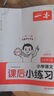 一本【課后小練習】同步訓練2025秋小學(xué)1-6年級上冊語(yǔ)文數學(xué)英語(yǔ)人教北師蘇版一二三四五六年級上課課練天天練小學(xué)生123456同步課本練習冊題一課一練同步作業(yè) 六年級上冊 語(yǔ)文【人教版】 曬單實(shí)拍圖