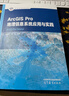 ArcGIS Pro地理信息系統應用與實(shí)踐 曬單實(shí)拍圖