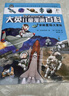32小開(kāi)本便攜版 大英兒童漫畫(huà)百科 套裝【1-8冊】 課外書(shū) 科普書(shū)籍[6-12歲]漫畫(huà)書(shū)小學(xué)生 自主閱讀假期讀物 太空 光與聲 力與能 物質(zhì) 天氣 昆蟲(chóng) 微生物 灘涂 曬單實(shí)拍圖