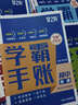 【新華書(shū)店】2025新版 學(xué)霸手賬 學(xué)之舟學(xué)霸手賬初中 學(xué)霸手帳初中張老師雪峰推薦 語(yǔ)文數學(xué)英語(yǔ)歷史地理生物化學(xué)物理道德與法治初一初二三全國通用版中考教材輔導資料 初中中學(xué)霸手賬初中知識歸納一目了然  曬單實(shí)拍圖