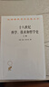 十八世紀科學(xué)技術(shù)和哲學(xué)史（套裝上下冊）（漢譯名著(zhù)本） 曬單實(shí)拍圖