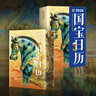2026國寶日歷 甄選365件國之瑰寶 覆蓋全球60家知名博物館 365日縱覽萬(wàn)年華夏文明風(fēng)采馬年抽紅運 時(shí)來(lái)運轉 借運觀(guān)天 曬單實(shí)拍圖