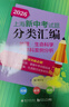 2026年上海新中考試題分類(lèi)匯編二模卷物理化學(xué)數學(xué)跨學(xué)科地理生命科學(xué)語(yǔ)文歷史二模卷上海市初中英語(yǔ)滬教版九年級道法初三真題2024-2025 2026上海新中考試題分類(lèi)匯編地理生命科學(xué)跨學(xué)科 九年級/初 曬單實(shí)拍圖