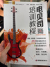 電貝司培訓教程教材零基礎貝司視頻教學(xué)書(shū)貝司樂(lè )器初學(xué)者入門(mén)教材slap獨奏曲集流行布魯斯搖滾放克練習曲譜輕松自學(xué)電貝司音頻伴奏 曬單實(shí)拍圖