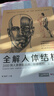 【2本】全解人體結構+藝用解剖學(xué)保羅·里奇爾素描美術(shù)繪畫(huà)入門(mén)書(shū)籍理解骨骼肌肉運動(dòng)造型形體手繪技法筆記圖集教程材 曬單實(shí)拍圖