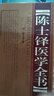 陳士鐸醫學(xué)全書(shū) 曬單實(shí)拍圖