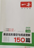 【官方旗艦店】2026一本七八九年級英語(yǔ)完形填空閱讀理解150篇789年級上下冊通用英語(yǔ)完型閱讀聽(tīng)力專(zhuān)項訓練初中英語(yǔ)閱讀組合訓練全國通用版本英語(yǔ)中學(xué)教輔書(shū) 8年級-完形填空與閱讀理解（150篇） 正版 曬單實(shí)拍圖