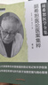 胡希恕醫論醫案集粹 第二2版（胡希恕醫學(xué)全集） 段治均 馮世綸 廖立行 主編 中國中醫藥出版社 老 曬單實(shí)拍圖
