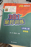 深圳沸騰英語(yǔ)3合1限時(shí)訓練七八年級中考深圳版英語(yǔ)專(zhuān)項訓練精讀訓練完形填空閱讀理解短文語(yǔ)法填空信息匹配書(shū)面表達 七上深圳2025版【3合1限時(shí)訓練】 曬單實(shí)拍圖