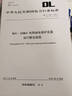DL/T 584-2017 3kV～110kV電網(wǎng)繼電保護裝置運行整定規程 曬單實(shí)拍圖