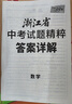 【科目可選】2026浙江省中考試題精粹浙江中考真題卷語(yǔ)文數學(xué)英語(yǔ)科學(xué)社會(huì )法制中考真題模擬測試卷天利38套牛皮卷初三總復習各地市中考歷年真題卷模擬必刷卷 共5科 語(yǔ)文+數學(xué)+英語(yǔ)+科學(xué)+社會(huì ) 曬單實(shí)拍圖