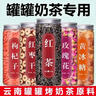同仁堂（TRT）原料云南罐罐烤奶材料茶包配料圍爐煮茶食材煮奶茶滇紅茶泡水飲品 7罐玫瑰茉莉桂花枸杞紅茶紅棗片黃冰糖 曬單實(shí)拍圖