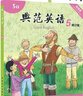 【改版清倉】典范英語(yǔ)分級閱讀 暢銷(xiāo)英語(yǔ)分級繪本 送音頻可點(diǎn)讀  小學(xué)英語(yǔ)課外閱讀必讀 英文原版分級閱讀 幼兒英語(yǔ)啟蒙 自然拼讀 3-12歲 典范英語(yǔ)1-2-3-4-5-6 ab兩本 獨家正版 【推薦5 曬單實(shí)拍圖