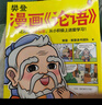 樊登漫畫(huà)論語(yǔ)孟子（全2冊）（讓孩子從小立志，從小積極上進(jìn)愛(ài)學(xué)習！國學(xué)入門(mén)的小學(xué)生不二選擇?。?[6-14歲]   童書(shū) 曬單實(shí)拍圖