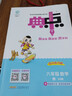 [北師版] 2025秋榮德基小學(xué)典中點(diǎn)六年級數學(xué)上冊北師版 小學(xué)綜合應用創(chuàng  )新題 小學(xué)課本同步訓練拔尖特訓提高實(shí)驗班提優(yōu)訓練課堂筆記學(xué)霸筆記課時(shí)作業(yè)本必刷題天天練 榮德基 曬單實(shí)拍圖