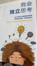 我會(huì )獨立思考 [美]安德里亞戴賓克 教孩子如何學(xué)會(huì )批判性思維中小學(xué)生青少年成長(cháng)讀物家庭親子互動(dòng)書(shū)籍思維工具 曬單實(shí)拍圖